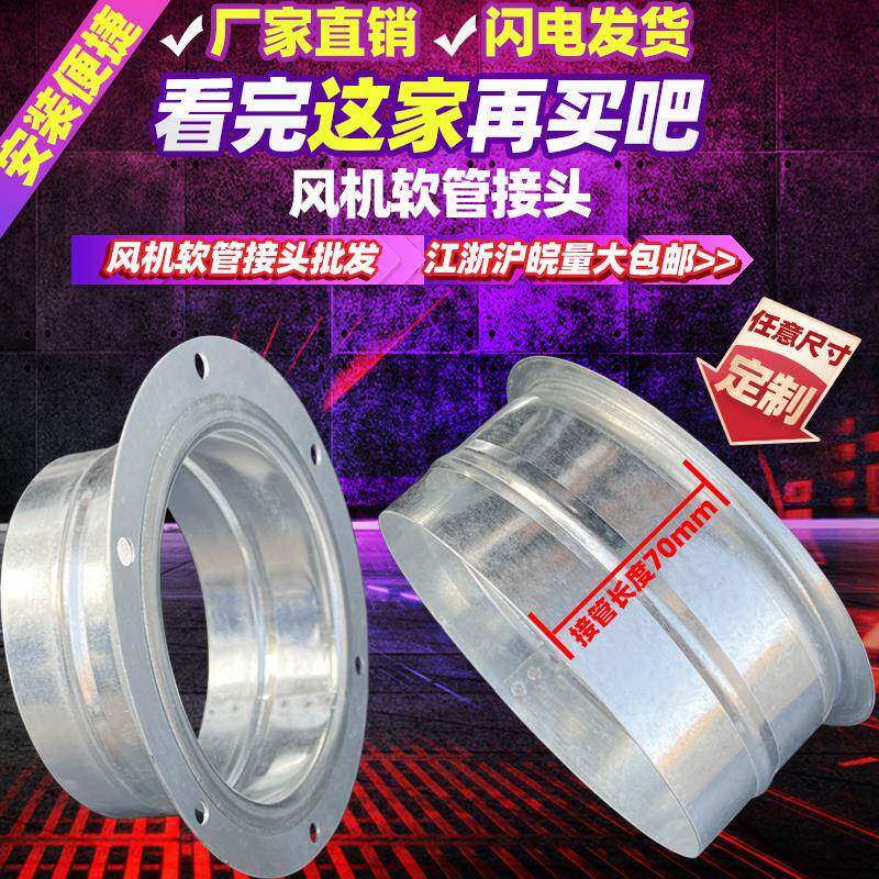 抽油烟机排烟管内接镀锌风管法兰接头圆形风机内接口管道配件接头