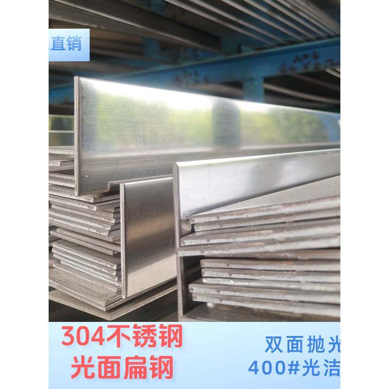 304不锈钢扁钢光面扁铁实心方钢板条双面抛光钢条扁条圆边6米一支