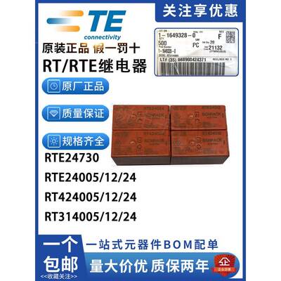 泰科继电器Rt 424024 Rte24024 730 Rt 424012 Rte24012 Rt 31402