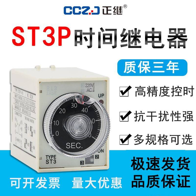 超级ST3P延时继电器ST3PA-B A B C D系列220V 380V 24V通电延时器