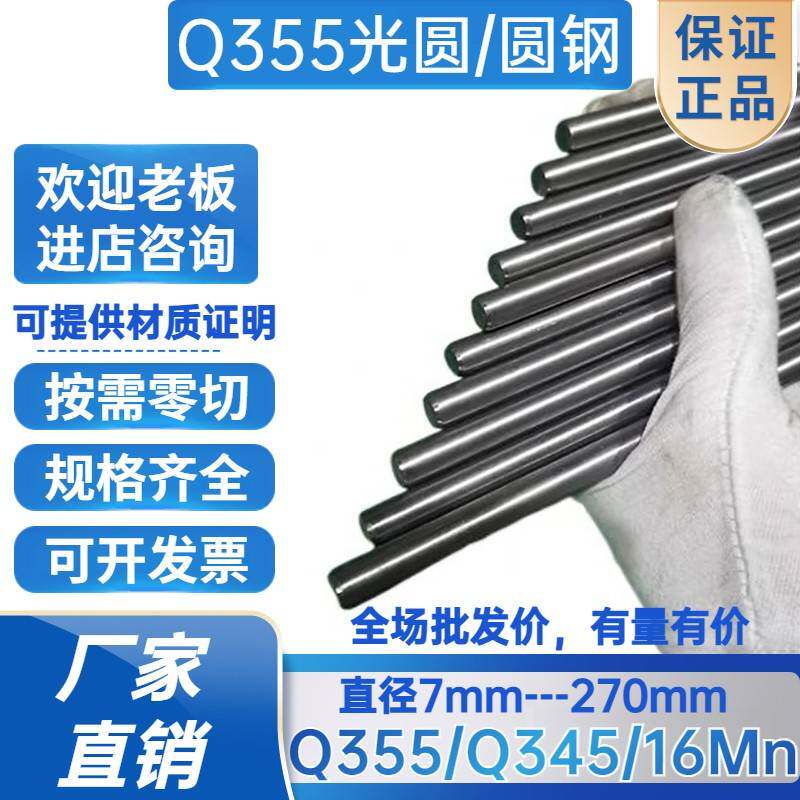 Q355B圆钢Q345光圆 圆棒16Mn 冷拉光圆 低合金钢 直径 7 15 50 90