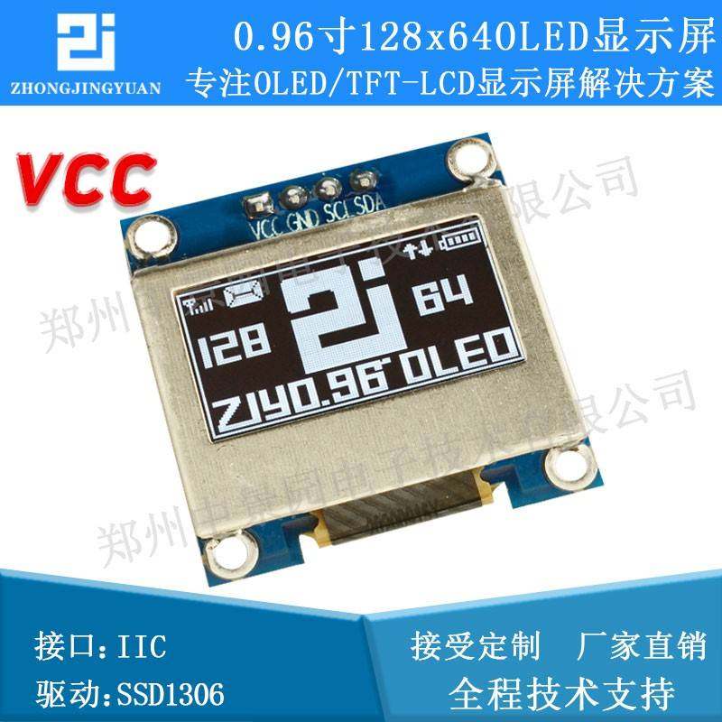 0.96寸OLED显示屏12864液晶屏模块IIC接口 带屏蔽罩 提供原理图