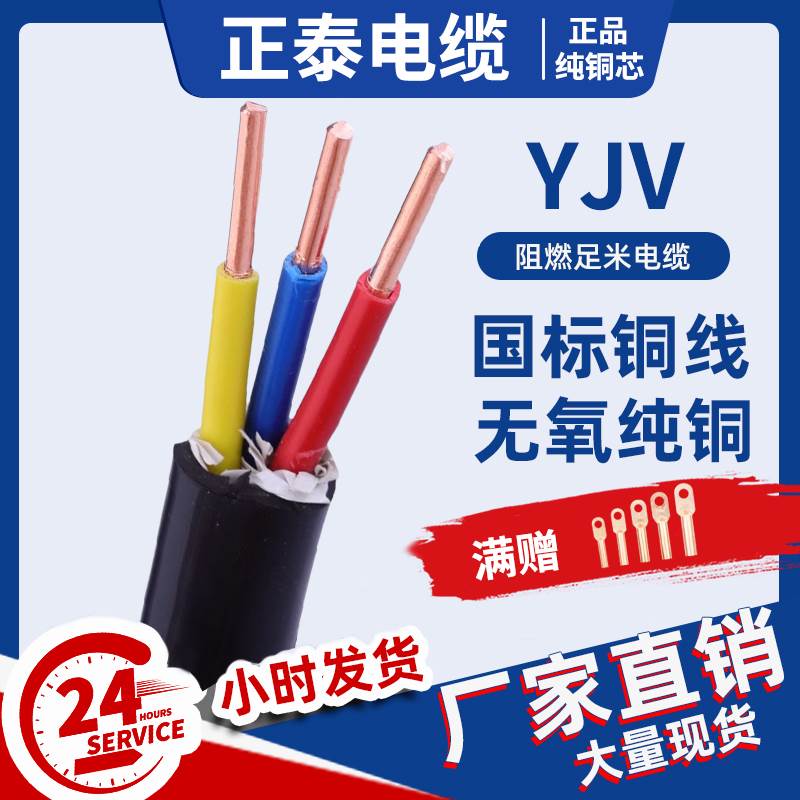 国标YJV电缆线 线2 3 4 5芯2.5/4/6平方室户外铜芯充电桩电缆线