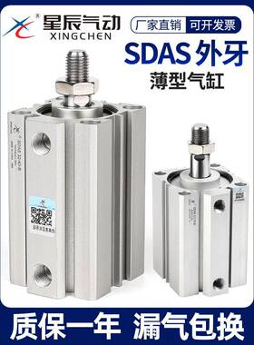 星辰小型气动薄型气缸SDAS16/12/32/20/40-10B*15BX25BX35*45外