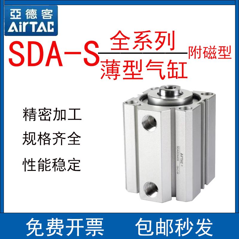 亚德客SDA薄型气缸SDA16X20/25/32X40/50/63/80/100-S带磁内牙
