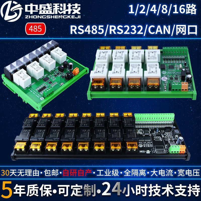 1-16路30A继电器模组输入输出通讯IO扩展模块PLC控制板电磁Modbus