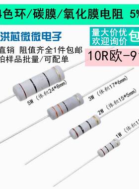 10R-91R 5%碳膜氧化膜电阻器1/2W/1W/2W/3W/5W12R18R30R51R68R82R