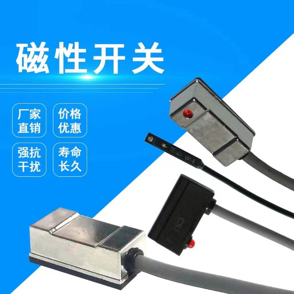 元鑫气缸磁性开关CS1-F/U/J//G传感接近开关支架32/40/50/63/80/1