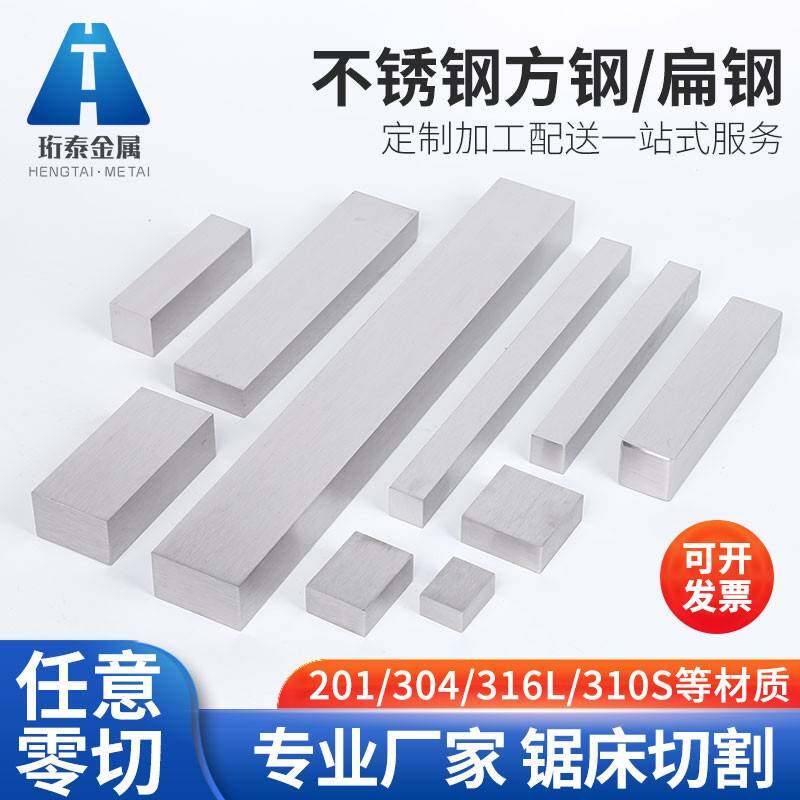 304/316L不锈钢方钢拉丝扁钢实心钢条304方钢实心304型钢零切打孔