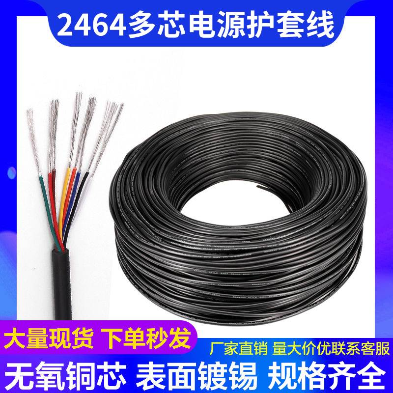 2464护套线16/18/20/26AWG2/3/4/5芯PVC镀锡线多股挤压铜线