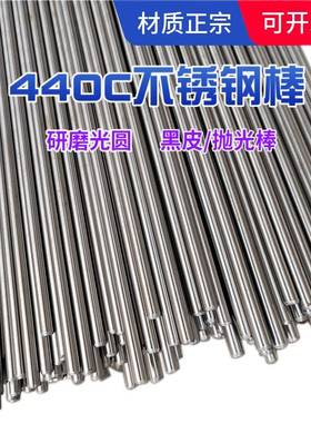 440C不锈钢棒9cr18mo圆钢研磨棒光圆2 3 4 4.3 5 5.3 6 8 20 25mm