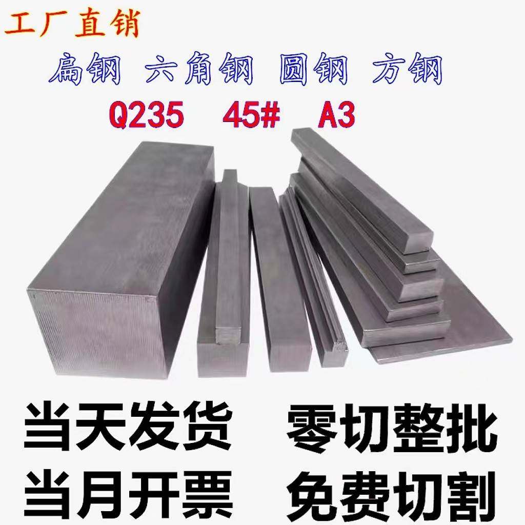 冷拉方钢扁钢45号钢型材冷拔圆钢平键Q235方钢A3铁条扁条六角钢料