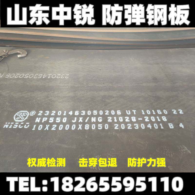 南钢NP550/FDT3防弹钢板FD95舞钢WNP550涟钢ARmaPRO500/武钢FD95