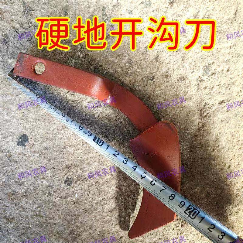 微耕机配件硬地开沟刀片旱地刀开沟犁翻土旋耕刀片培土刀开沟机