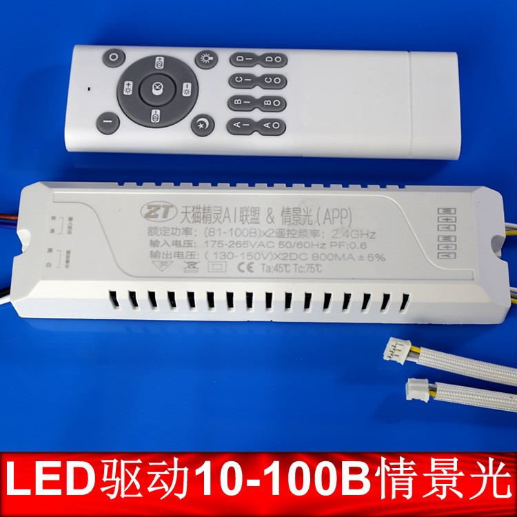 144V并联联控制器LED驱动电源吸顶灯侧发光带情景光吸顶灯四段变