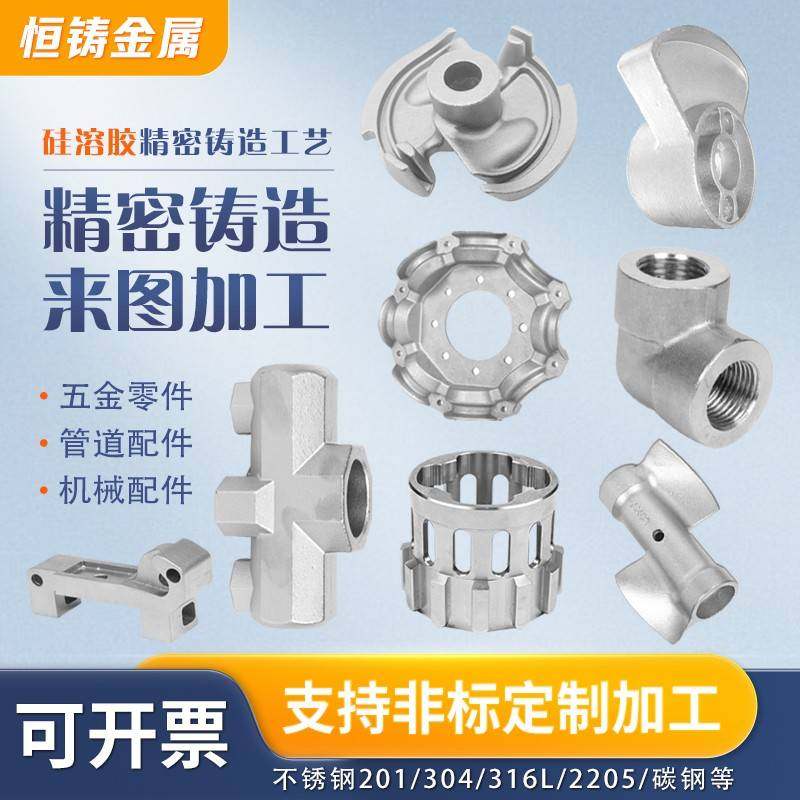 201/304不锈钢精密铸造 非标定制加工 五金机械 硅溶胶铸钢铸铁