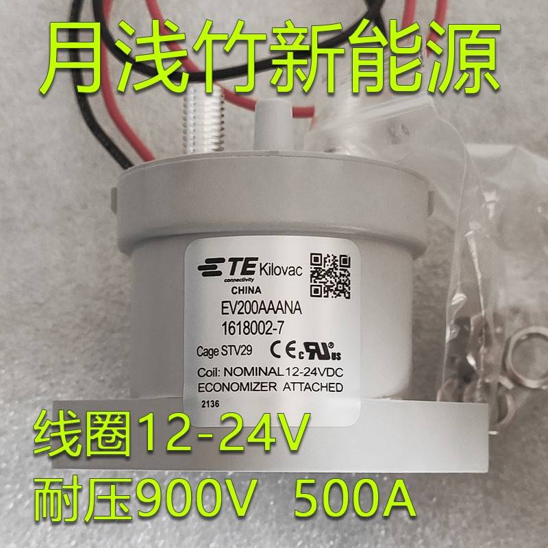 泰科继电器EV200AAANA继电器线圈12-24V耐压900V500A两线