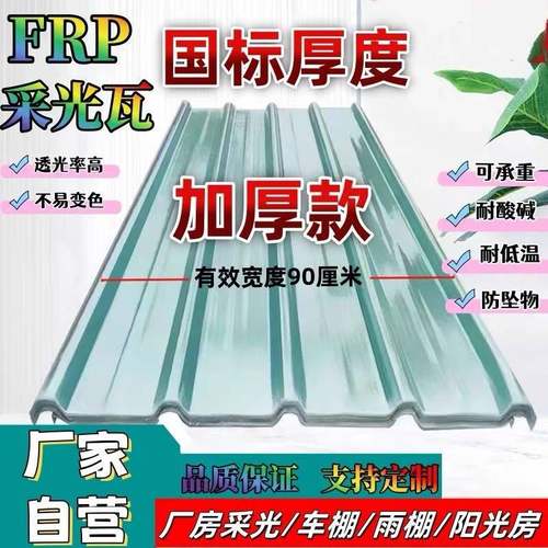 国标实厚FRP阳光板采光瓦透明瓦亮瓦树脂瓦雨棚阳台防雨天井车棚
