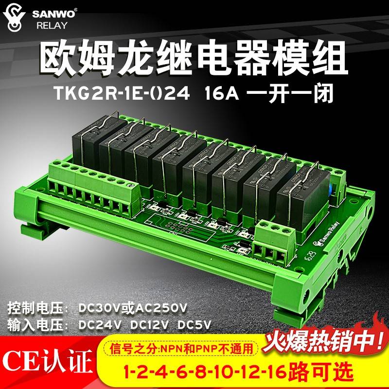 一开一闭继电器组合模块 PLC放大板输出板控制器TKG2R-1E-824