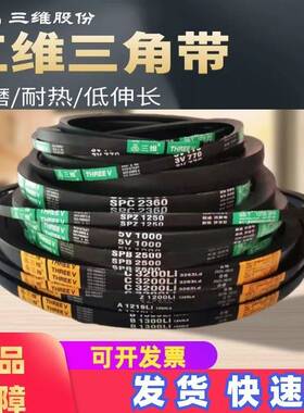 三维三角皮带A型A890A900A914A920A930A940A950A960A965A970A980L