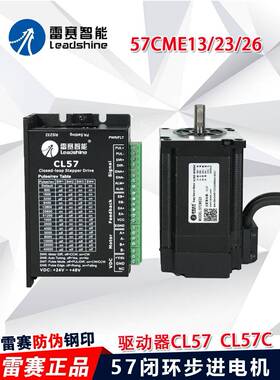 深圳蓝岱混合伺服闭环步进电机57Cme13 23 26Nm驱动器Cl57C