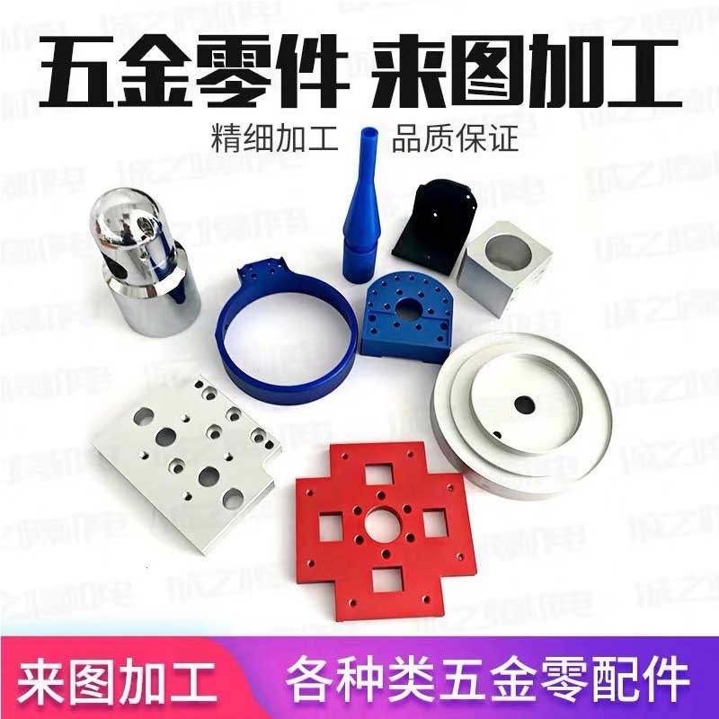 五金零件加工定制车床cnc铝合金不锈钢精密机械非标来图单件定做