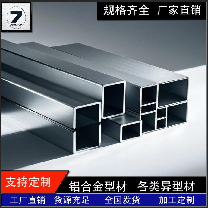 各类铝合金异型材开模定制量大从优全国发货