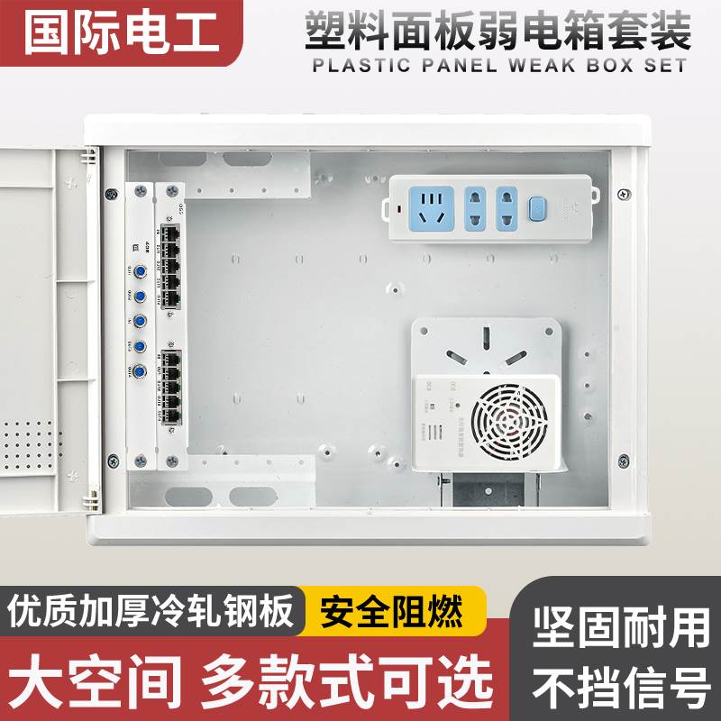 弱电箱家用多媒体集线网络信息箱模块套餐暗装光纤入户配电箱大号