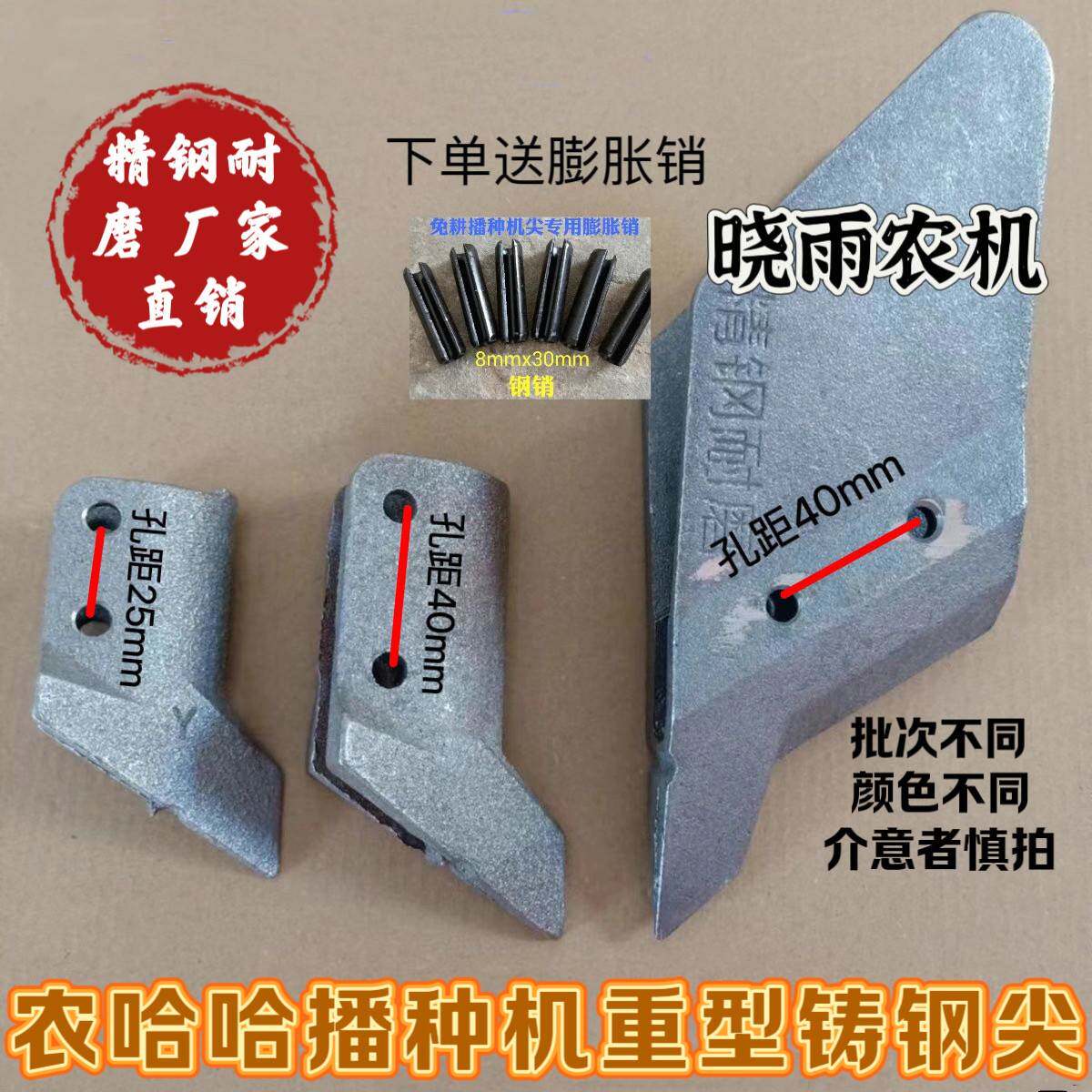 农哈哈玉米播种机原厂配件施肥尖播种尖铧尖农哈哈免耕尖 包邮