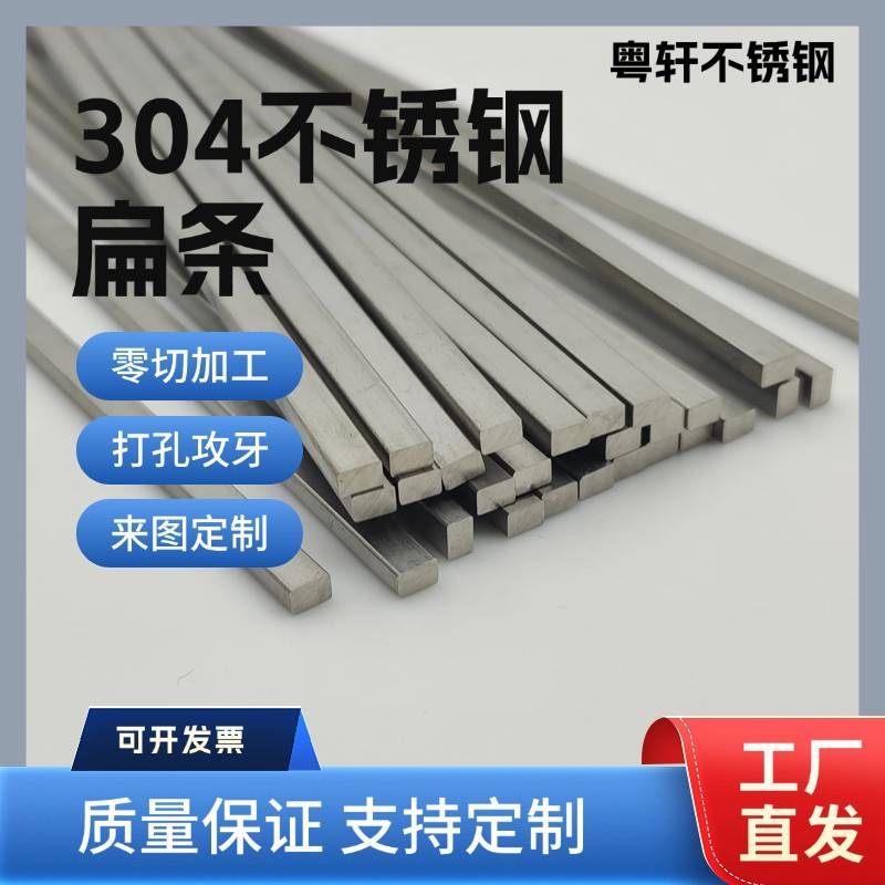 304不锈钢扁钢定制不锈钢方钢方棒型材实心方条拉支料201304定制