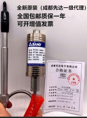 成都先达熔体压力传感器变送器PT123/PT124/PT127/PT131/PT4616