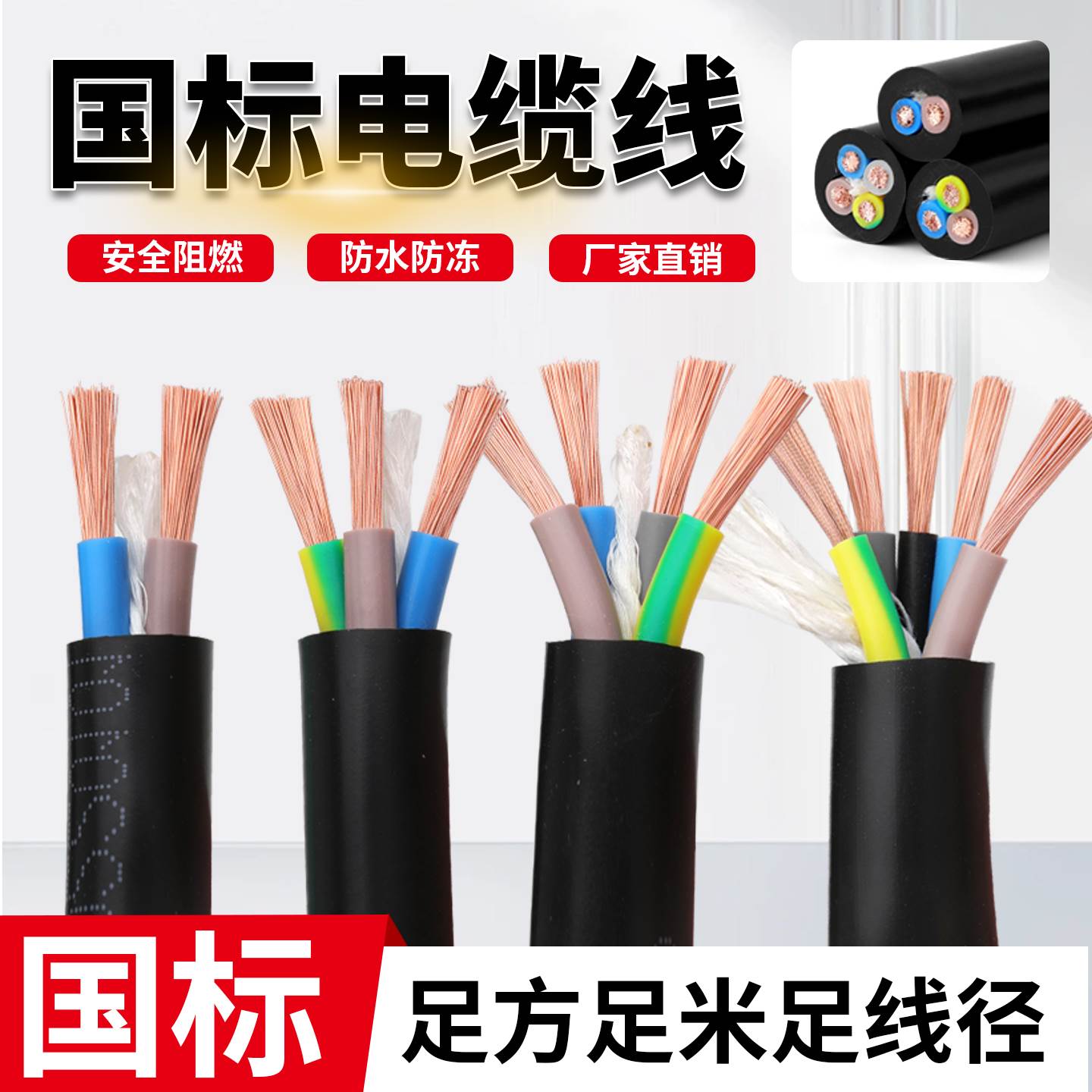 国标三相软电缆线 线RVV2芯3心4芯2.5/4/6/10平方工程户外防水护