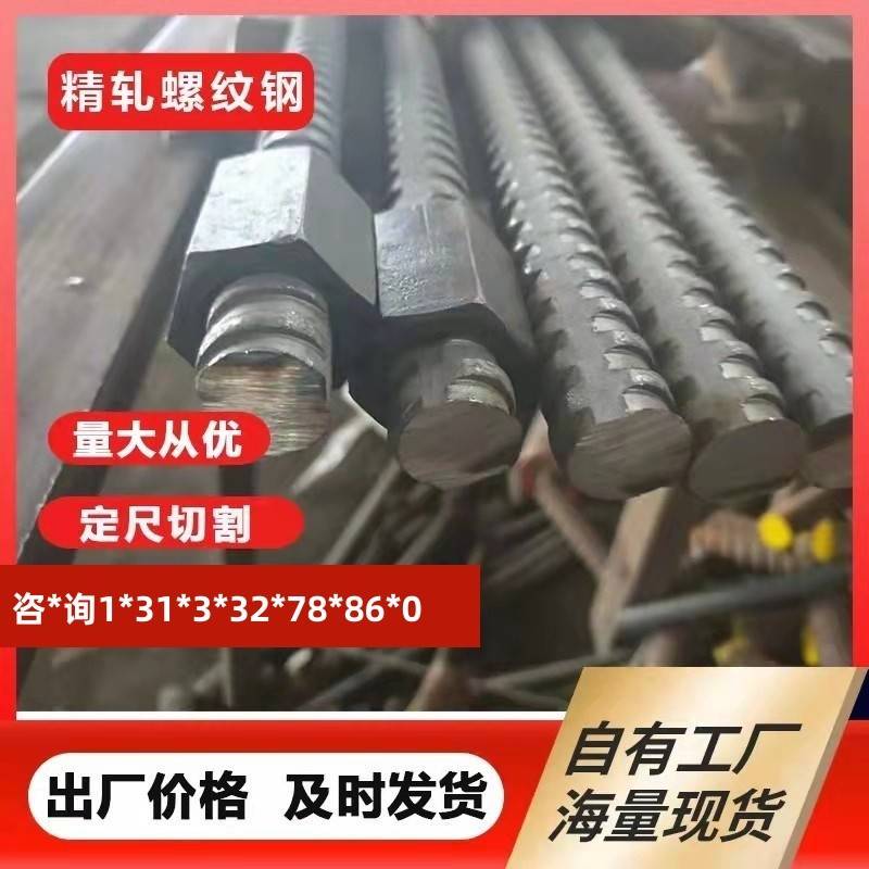 精轧螺纹钢18 20 28 32 34 36 40 精扎螺母螺杆 PSB830 锚杆18