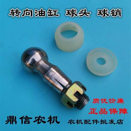东方红拖拉机配件LX60 750 850 900转向油缸球头球肖销钉优质包邮