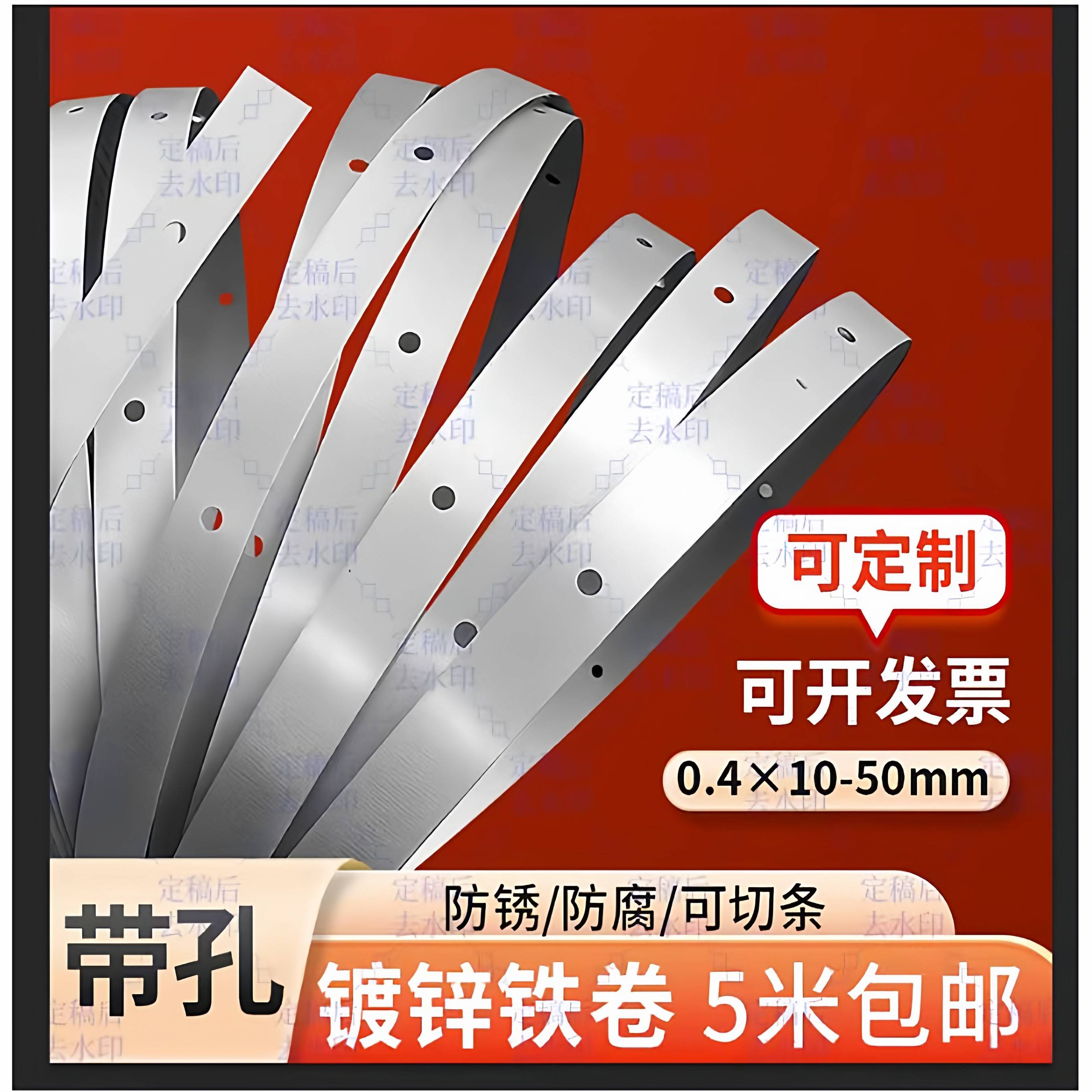 带孔0.4厚镀锌板卷料压边铁绑带DIY编织铁片有孔扁铁丝长条薄铁皮