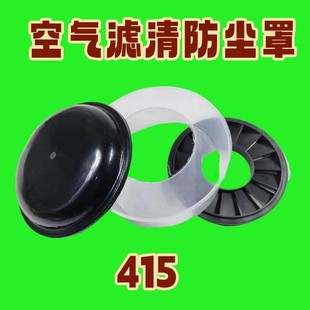 空气滤清器防尘罩塑料白碗底托铁盖拖拉机配件4115 912空滤器上帽