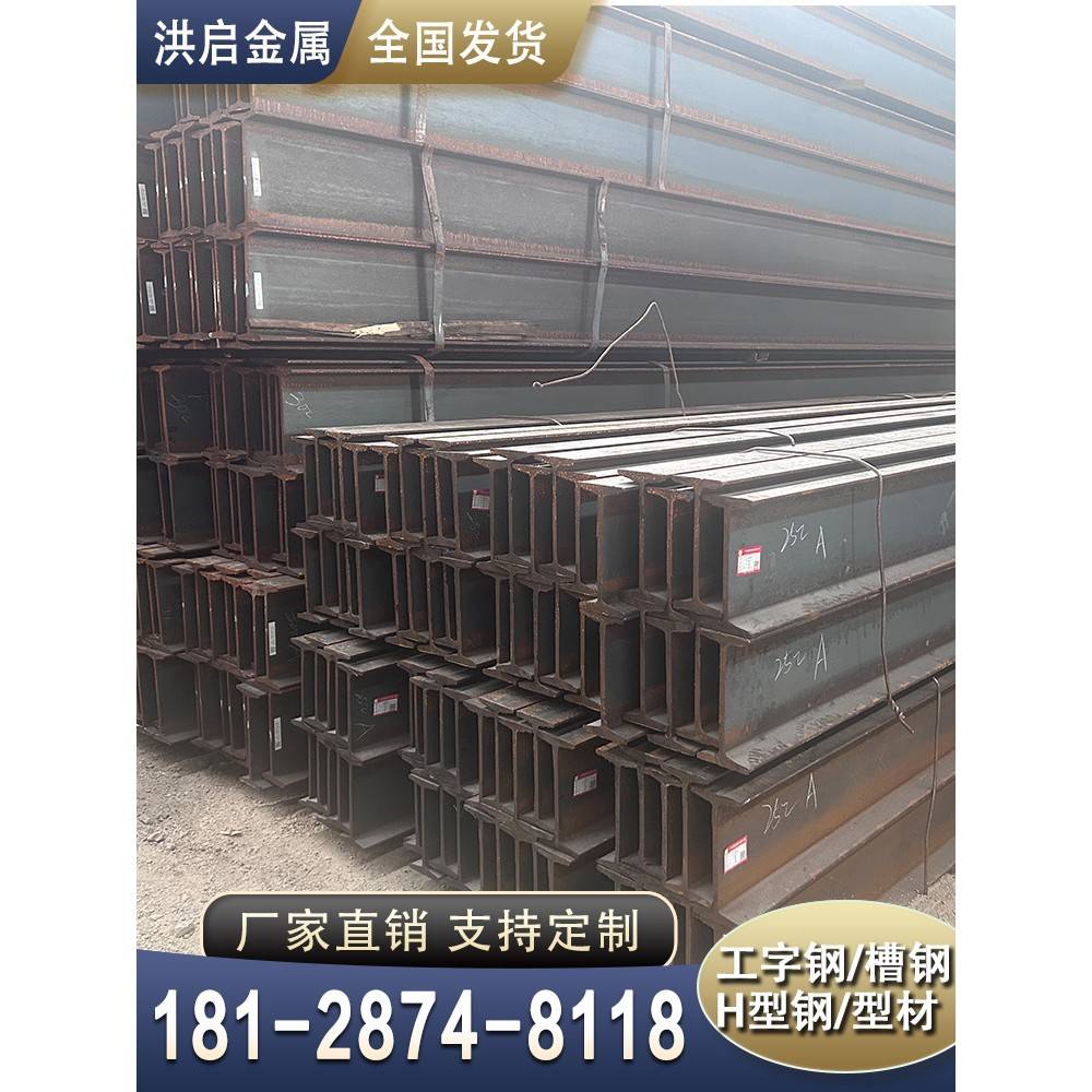 工字钢14号18#槽钢8号10#H型钢型材钢悬挑架梁钢结构立柱厂家直销