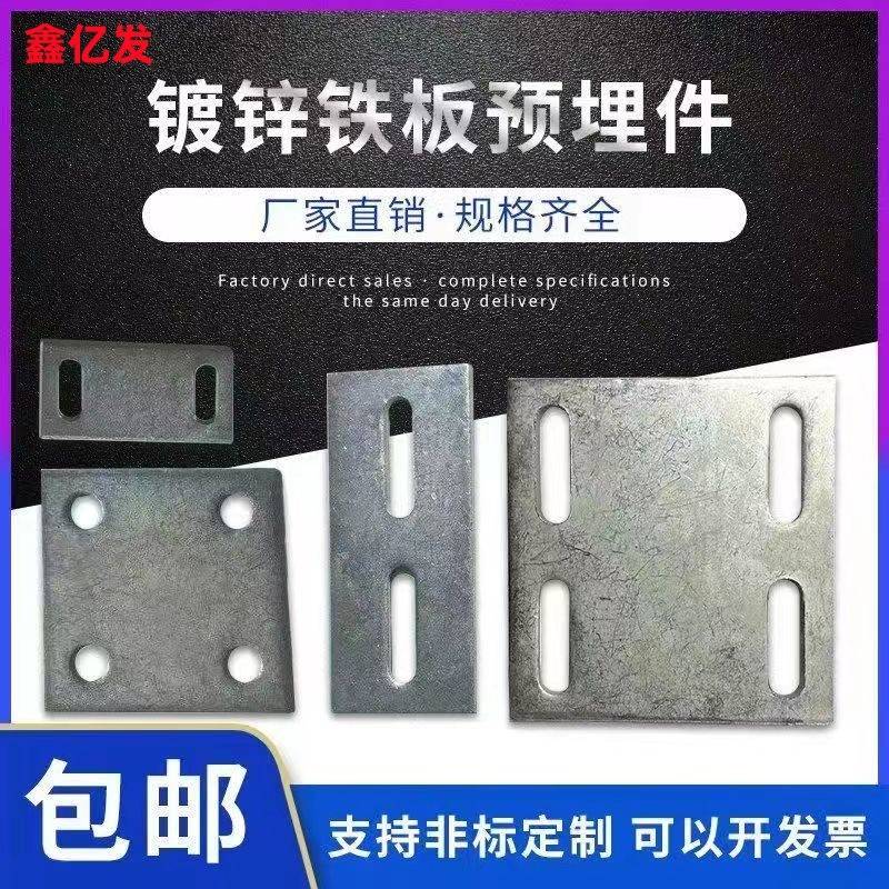 镀锌铁板预埋件幕墙配件钢管底座工程钢板钢结构连接件方圆板定做