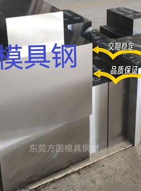 模具45号钢A3料易切削光板精料s45c加工预硬淬火料现货cr12MoVH13