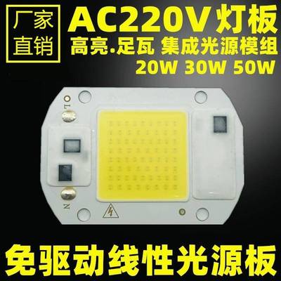 高压免驱动LED灯板COB光源灯珠芯片20W30W50WAC:220V白光暖白