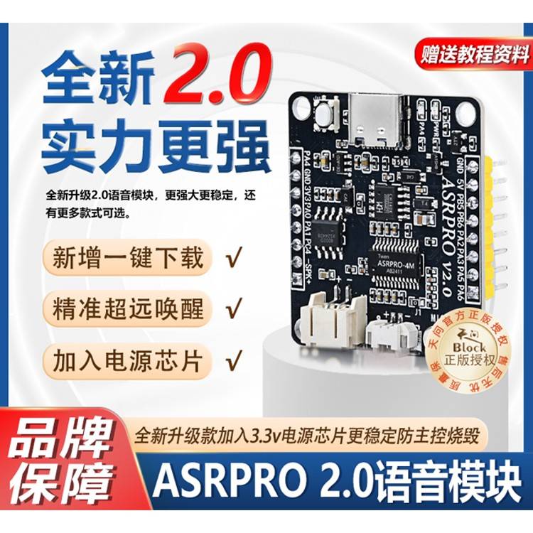 Asr Pro语音识别模块串口一键下载Ai离线语音开发板天文学习模块