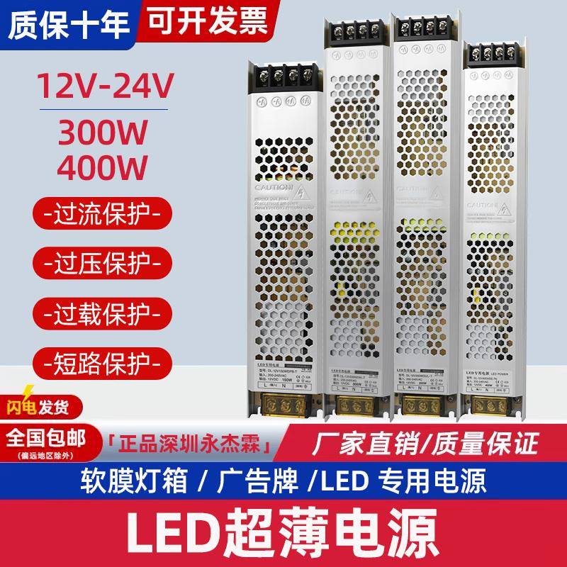 led超薄灯箱电源变压器永杰霖220转12V24付灯带条电源转换适配器
