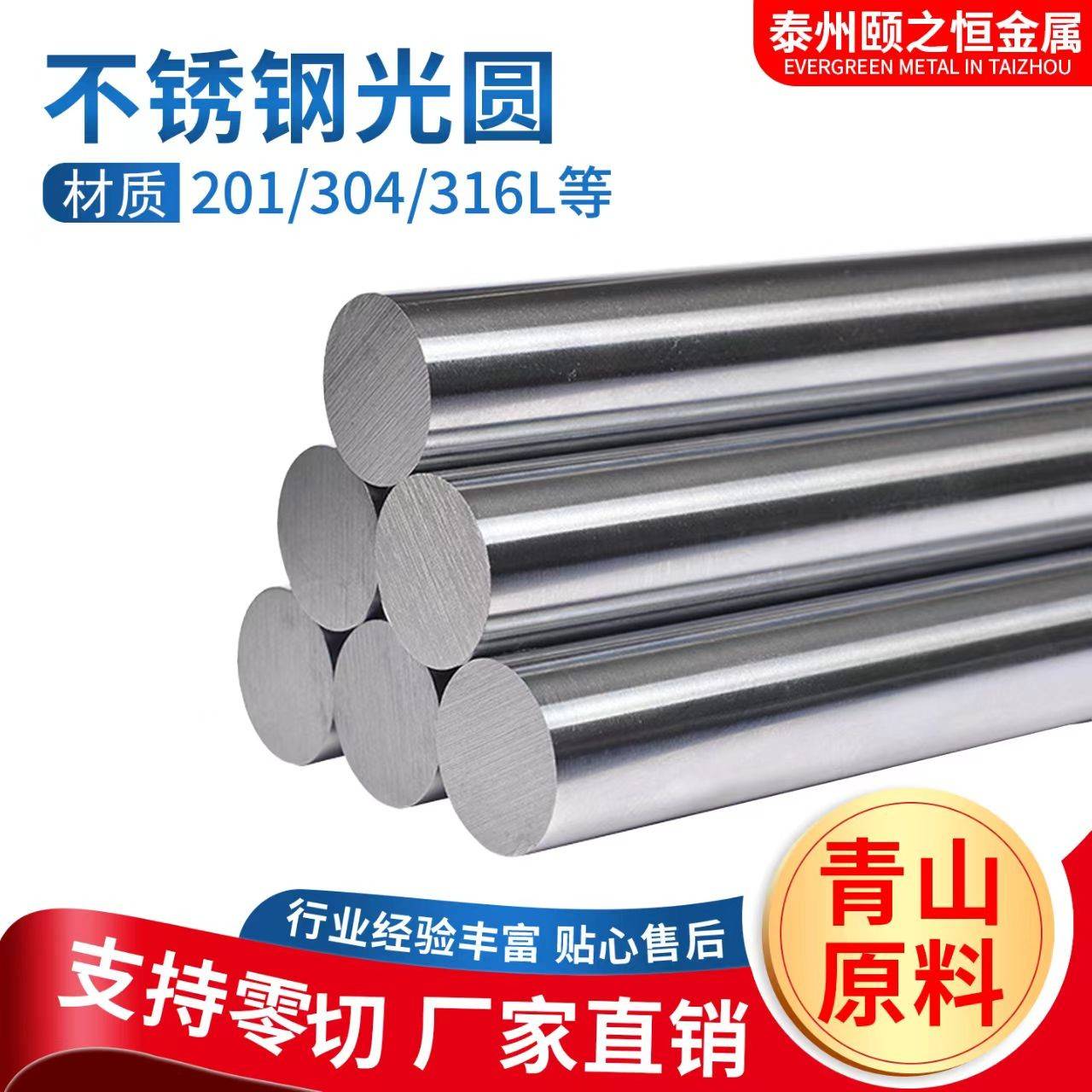 304不锈钢棒光圆实心圆棒圆条不锈钢研磨棒光轴黑棒零切
