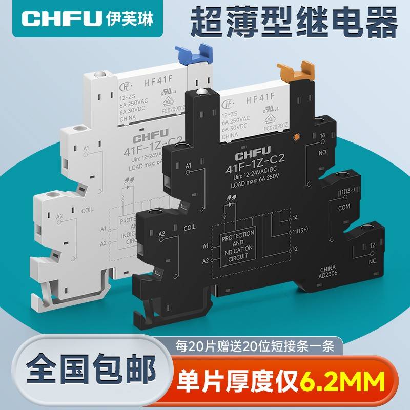 宏发超薄继电器模块模组HF41F-024-ZSDC24V12V中间薄型继电器微型