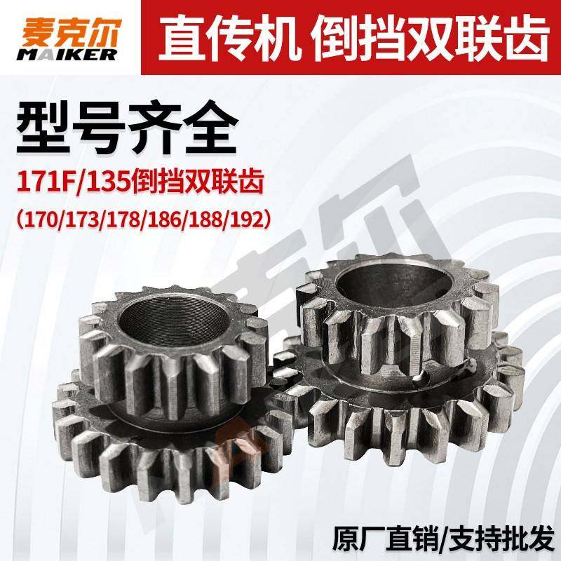 微耕机变速箱配件大全倒挡双联齿风冷柴油机173F178F186F倒档齿轮
