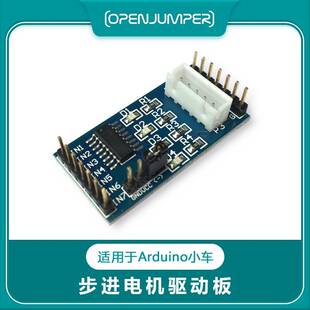 步进电机驱动板 stepper ULN2003A 模块适用于arduino小车
