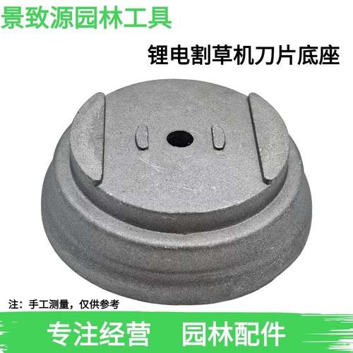锂电割草机配件充电式割草机刀片底座挡草盖铝盖加厚款刀片座通用