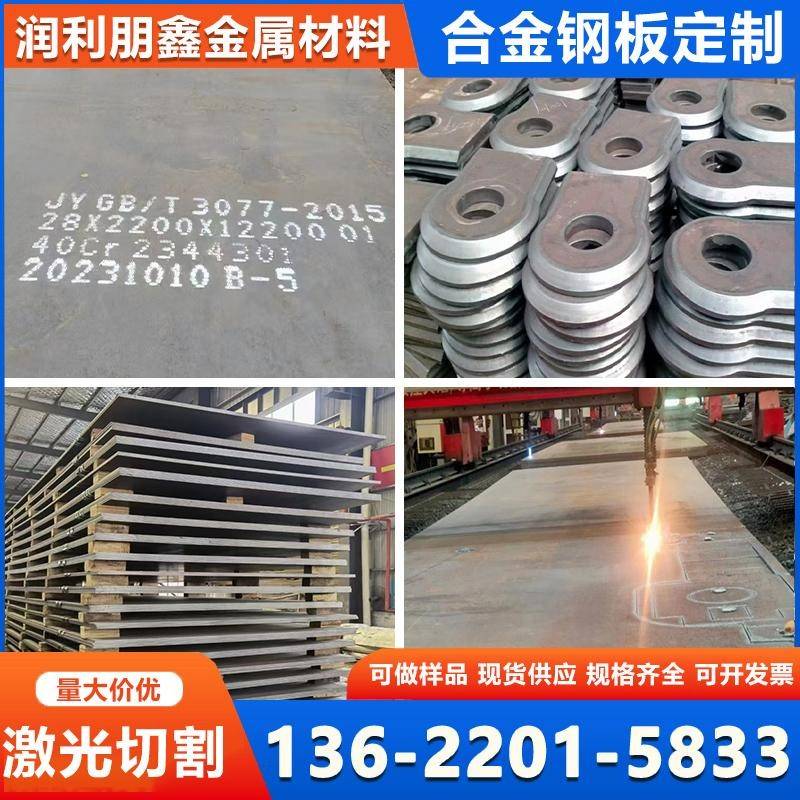 40Cr/42CrMo/15CrMo/12Cr1MoV合金钢板MN13/65mn弹簧钢板现货零切