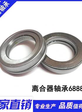 农用车拖拉机三轮车离合器分离轴承 688808 588909 加强型 普通型