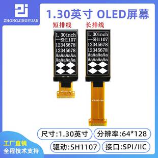 1.3寸OLED显示屏模块 64128 液晶模块 OLED模块竖屏SH1107 串口屏